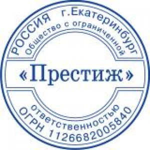 Печати для ООО в Красноярске Печати для ООО в Красноярске