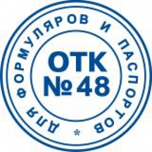 Штампы ОТК в Красноярске Штампы ОТК в Красноярске