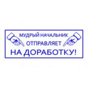 Штампы с юмором в Красноярске